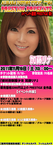 加藤リナ