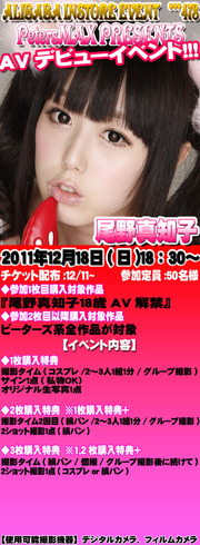 尾野真知子