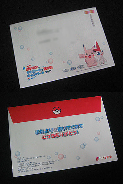 ポケモンへ かもめーるを送ろうキャンペーン、サトシからのお返事GETだ
