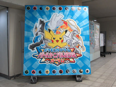 バトルカーニバル 2012 オータム に行ってきました。大阪編 : 有 バトルカーニバル 2012 オータム に行ってきました。大阪編 : 有