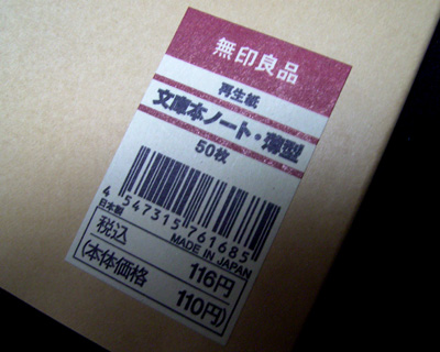 無印良品、文庫本ノート・薄型(再生紙)バーコードのアップ