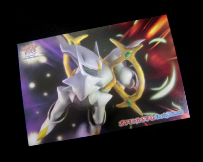 ポケモン バトルツアー09、お土産編。 : 有栖のポケモン日記