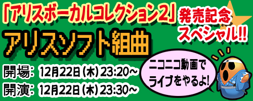 アリスソフト組曲HPタイトル