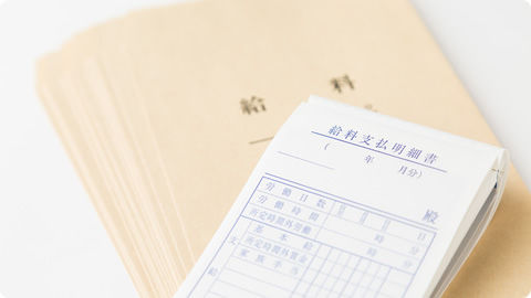 給料