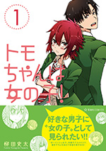 cover_tomochan01