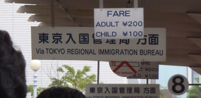 Tokyo-Regional-Immigration-Bureau-Bus-Sign-1020x500