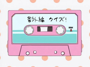 クイズ