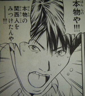 関西人