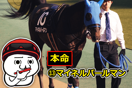 マイネルバールマン マイネルバールマン