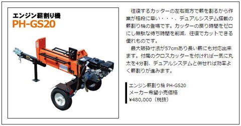 PH-GS20