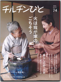 チルチンびと