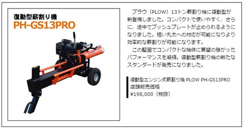 PH-GS13PRO