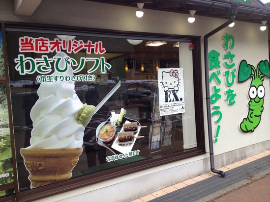 道の駅_天城越え_わさびソフト