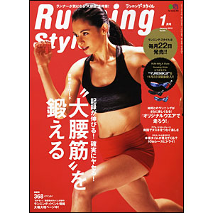 シェイプス Shapes ランニングスタイル 美脚ランイング 大腰筋 ラン