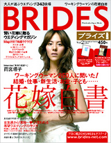 ブライズ BRIDES
