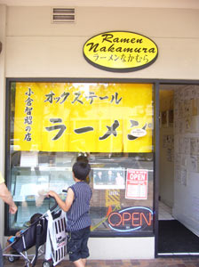 ラーメン中村