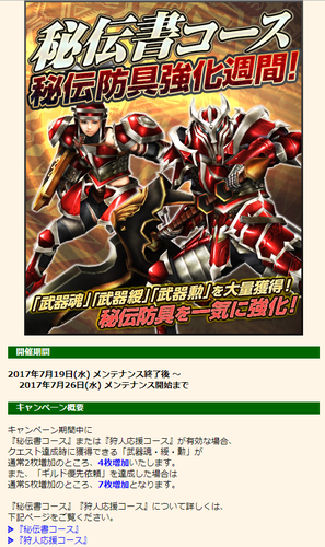 290720_秘伝書コースキャンペーン開催
