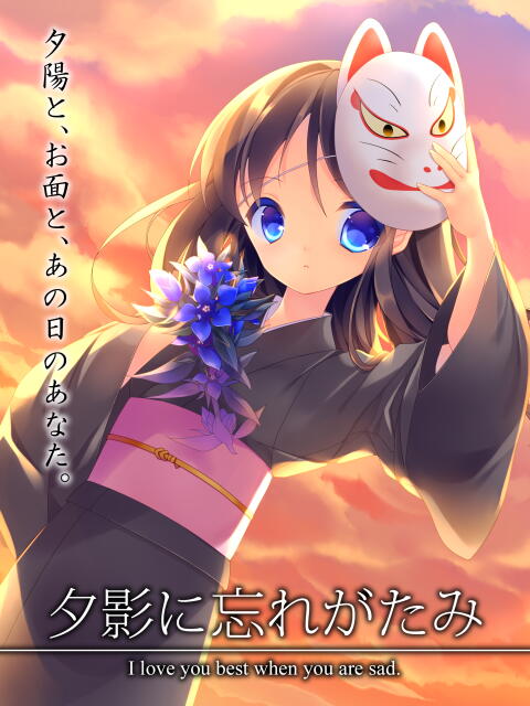 夕影キービジュ