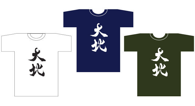 大北S