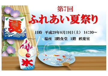2017夏祭りポスターB