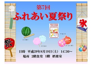 2017夏祭りポスターA