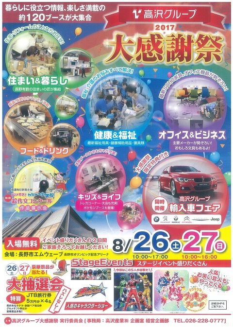 大感謝祭