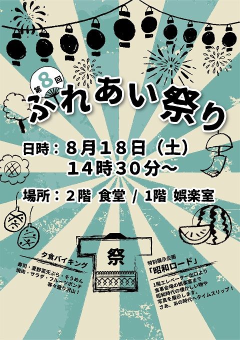 夏祭りポス