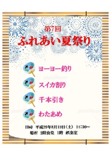 2017夏祭りポスターC