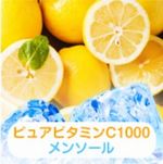 ビタミン100