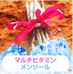 マルチビタミン150