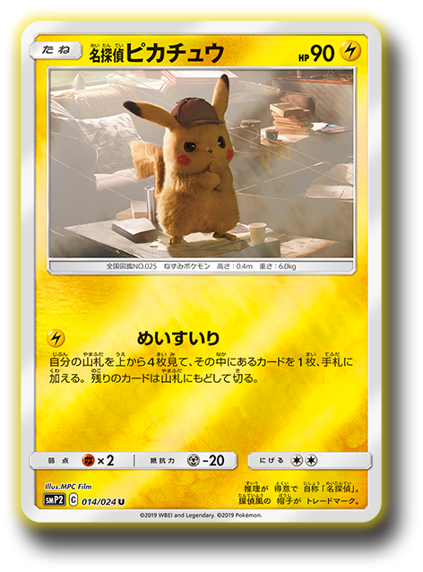 4/26発売】ムービースペシャルパック「名探偵ピカチュウ」のカード紹介 