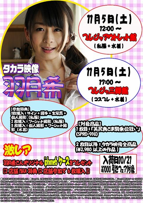 20161105羽月希
