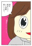 30才、処女なのにエロ漫画描いてます。 森田ゆき メディアファクトリー