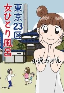すーちゃんの恋 益田ミリ 幻冬舎