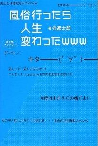 風俗行ったら人生変わったwww @遼太郎 小学館