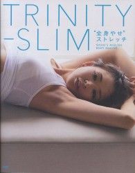 TRINITY-SLIM “全身やせ”ストレッチ 樫木裕実 大友麻子 SHIHO