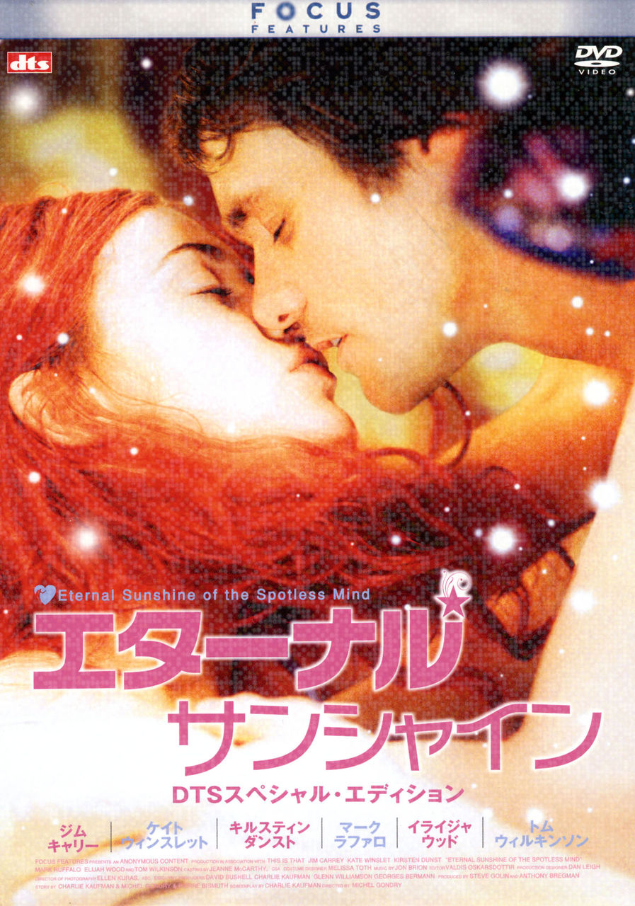 映画まとめ エターナル・サンシャイン