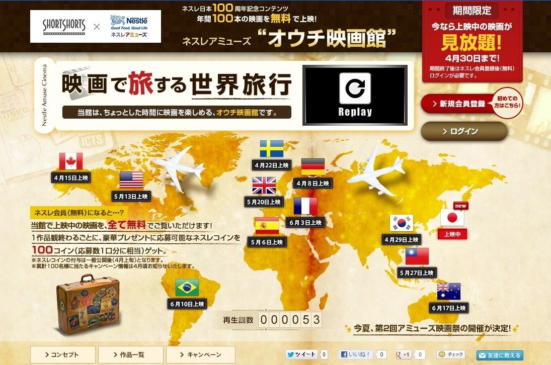 ネスレアミューズ オウチ映画館 ネスレアミューズ オウチ映画館