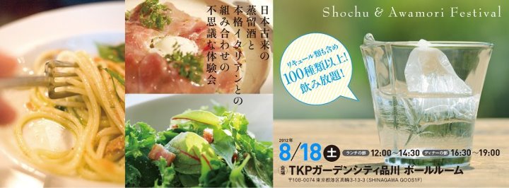 焼酎泡盛フェス 画像 TKPガーデンシティ品川 焼酎泡盛フェス