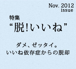 脱いいね! 脱いいね!