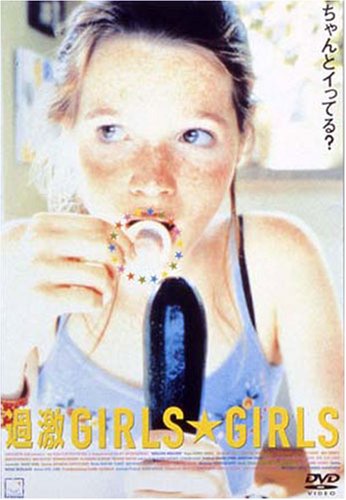 過激GIRLS☆GIRLS ディアーナ・アムフト フェリシタス・ヴォル デニス・ガンゼル