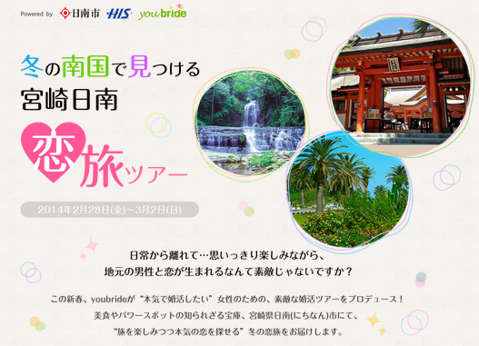 恋旅ツアー 恋旅ツアー