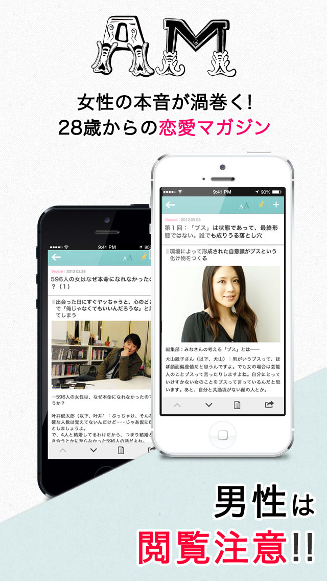 AM アプリ AM アプリ iphone おすすめ 口コミ 恋愛 女性 彼氏