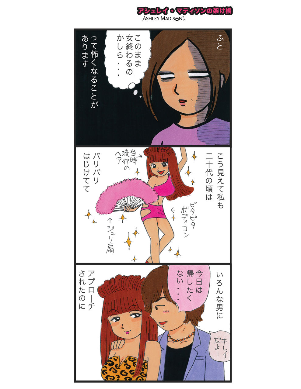 倉田真由美 くらたま アシュレイマディソン マディソンの架け橋 不倫漫画 倉田真由美