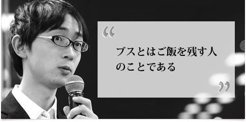 イケダハヤト ブス 名言 格言