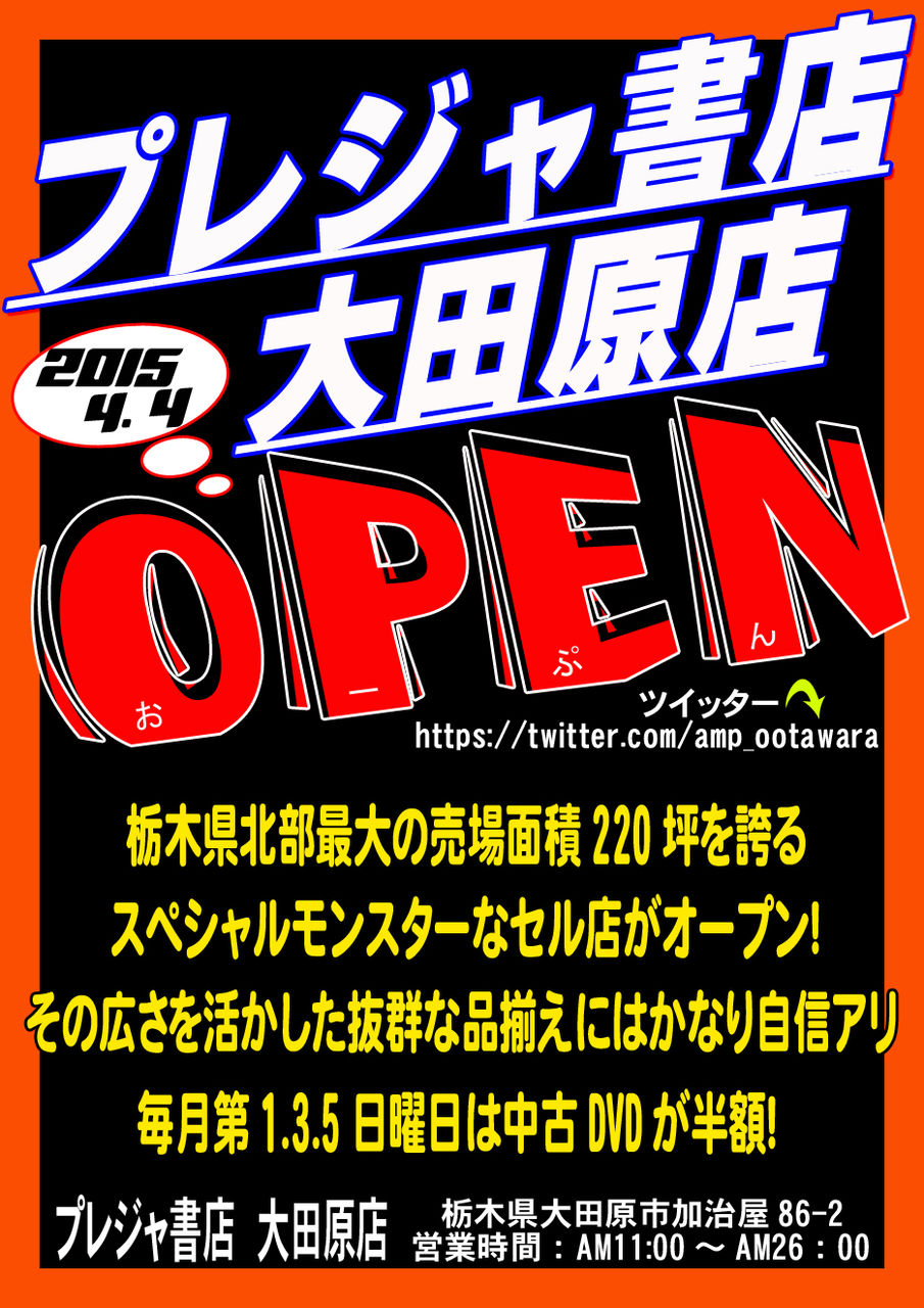プレジャ書店 大田原店 紹介 統合