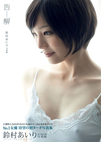 20150912suzumura_ga