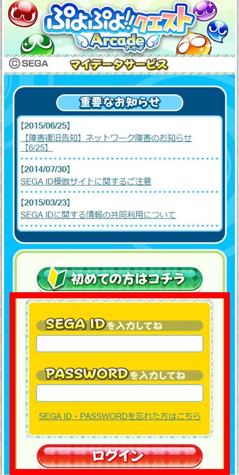 パス入れてね