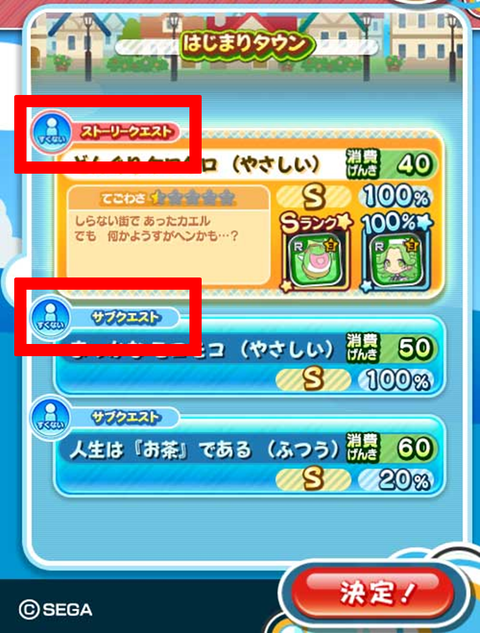 クエスト種類