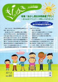 きらめきＮＯ３０